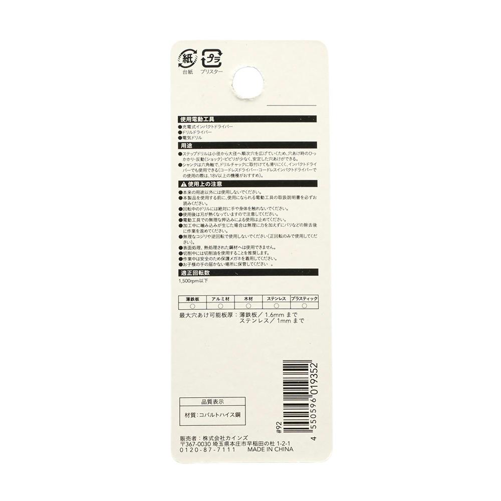 CAINZ PRO 7枚刃 ステップドリル ステンレス用 10段 3-12mm | 電動工具