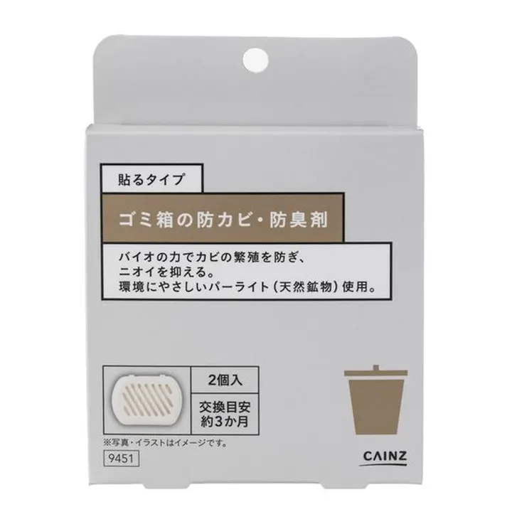 カインズ ゴミ箱の防カビ・防臭剤