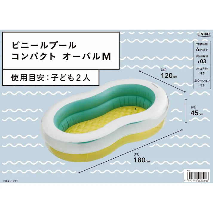 ビニールプール コンパクト オーバルM 180×120cm
