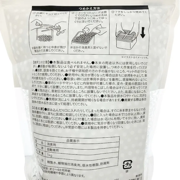 カインズ 車内用消臭ビーズ 無香 1kg 詰替え