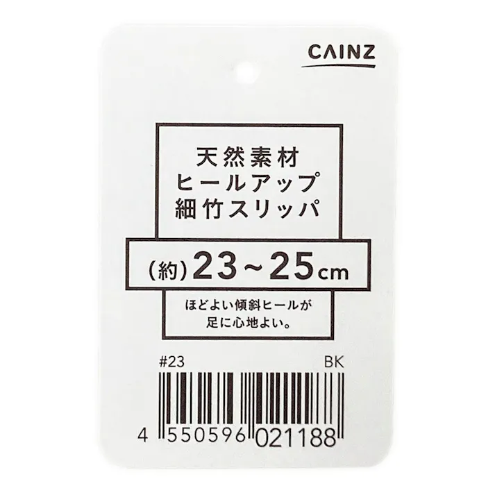 天然素材 ヒールアップ細竹 スリッパ ブラック
