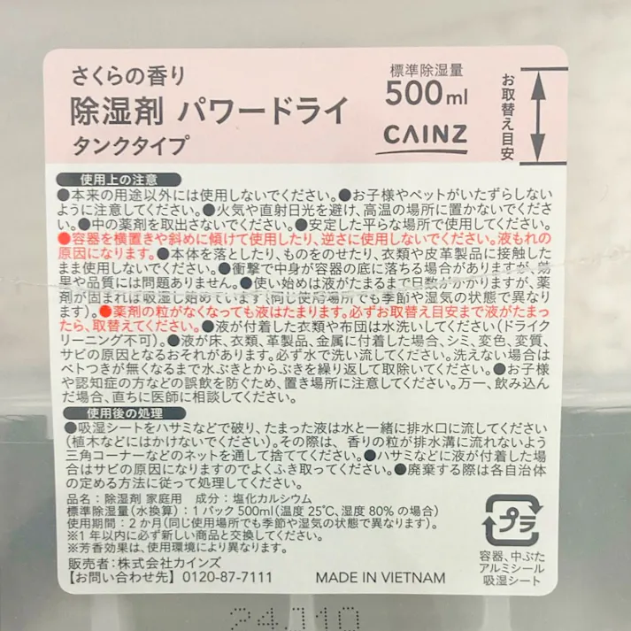 除湿剤 パワードライ タンクタイプ 500ml×3個パック さくらの香り