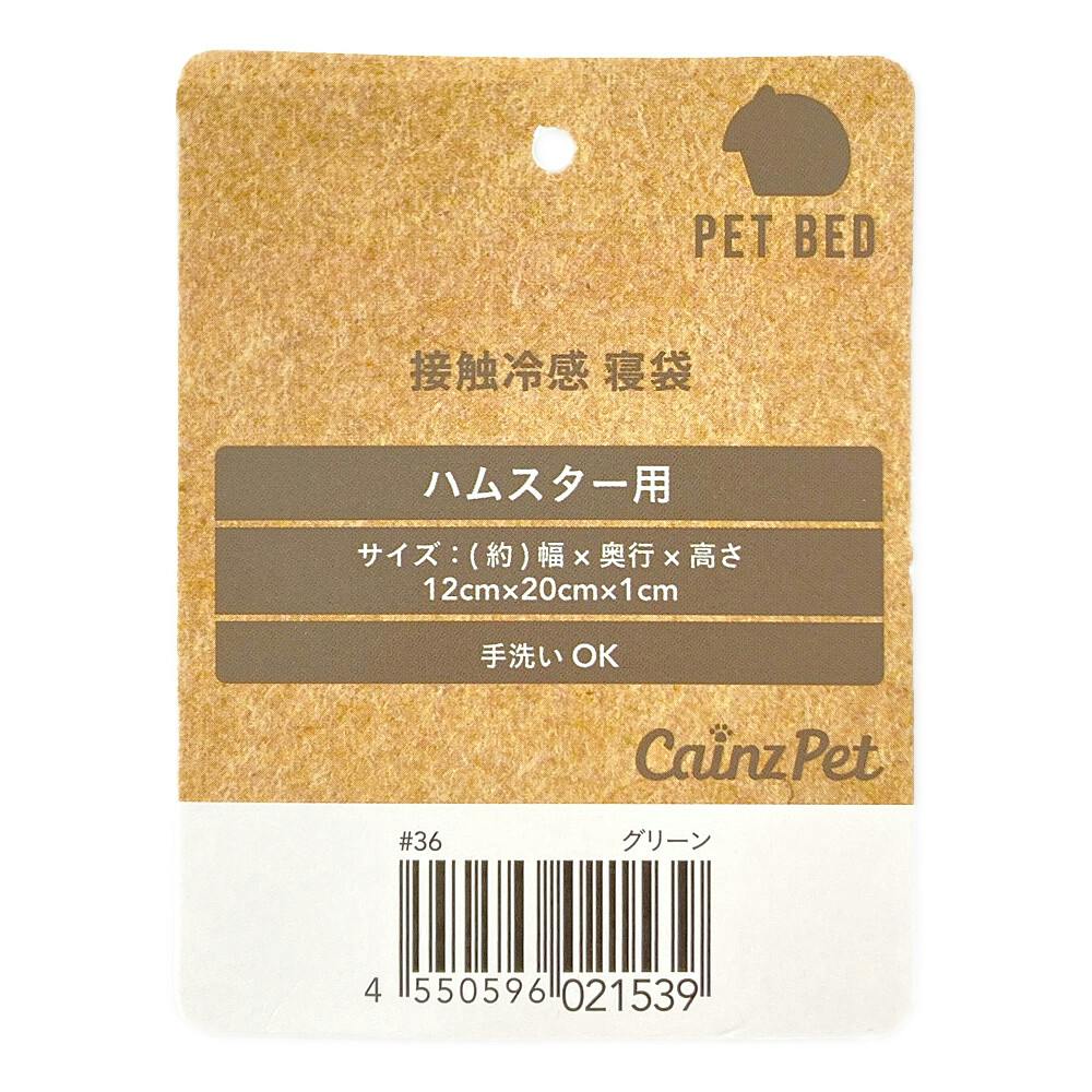 ハムスター寝袋 接触冷感 寝袋 ハムスター用(販売終了) | ペット用品（小動物・鳥・亀