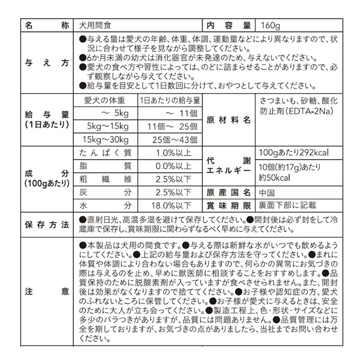 おいもサイコロ 160g