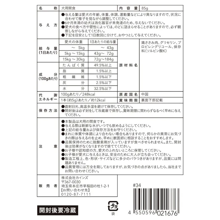 鶏ささみ細切りソフト 85g