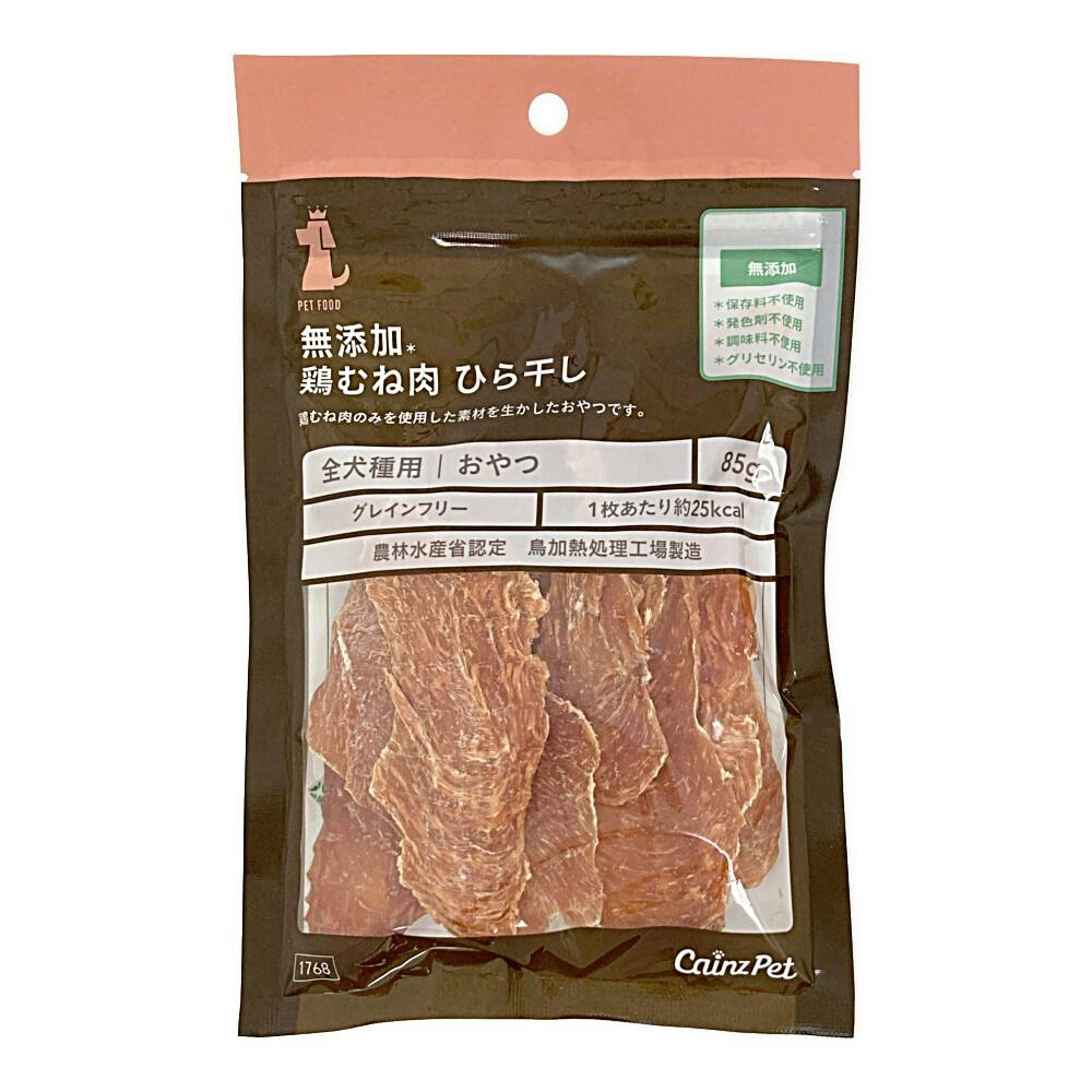 無添加鶏むね肉 ひら干し 85g