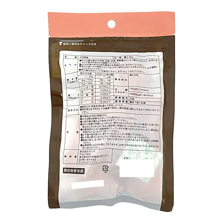 無添加鶏むね肉 ひら干し 85g