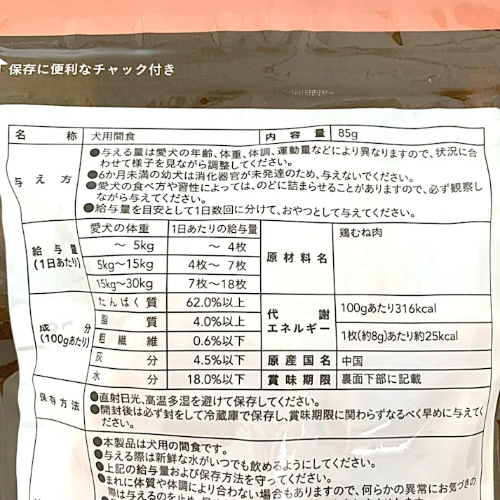 無添加鶏むね肉 ひら干し 85g