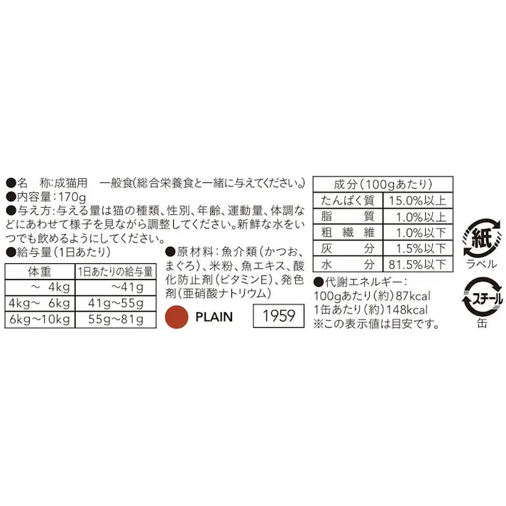 かつおまぐろ赤身仕立てプレーン 170g×4缶パック