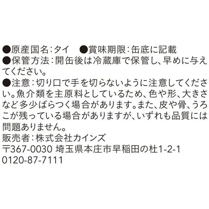 かつおまぐろ赤身仕立てプレーン 170g×4缶パック