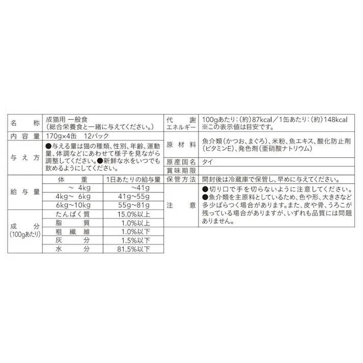 【ケース販売】かつおまぐろ赤身仕立て プレーン 成猫用 4缶×12個入