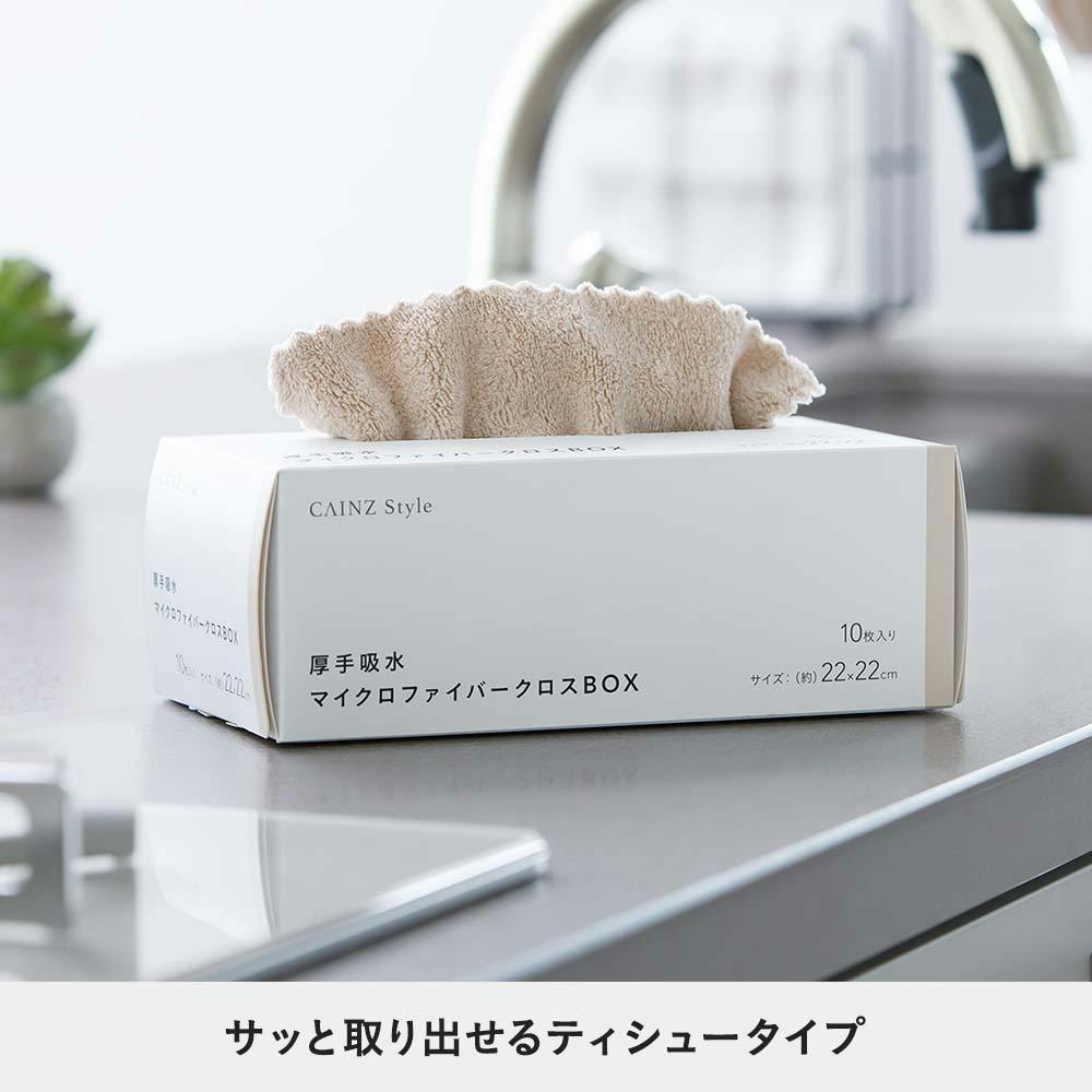 厚手吸水マイクロファイバークロス BOX 10枚入 | シンク・コンロまわり