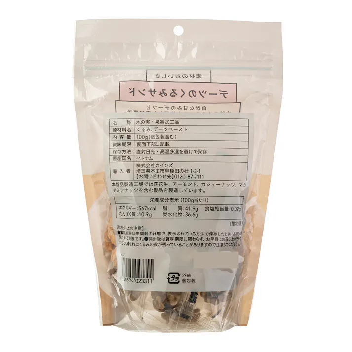 デーツのくるみサンド 100g