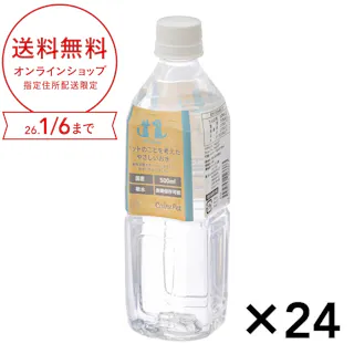 【ケース販売】長期保存 ペットにやさしいお水 500ml×24本入