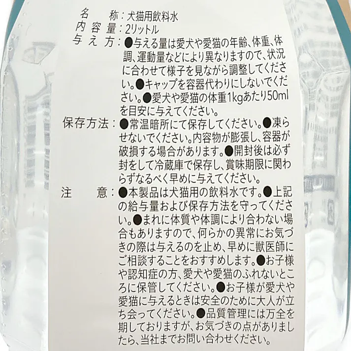 長期保存できるペットにやさしいお水 2L