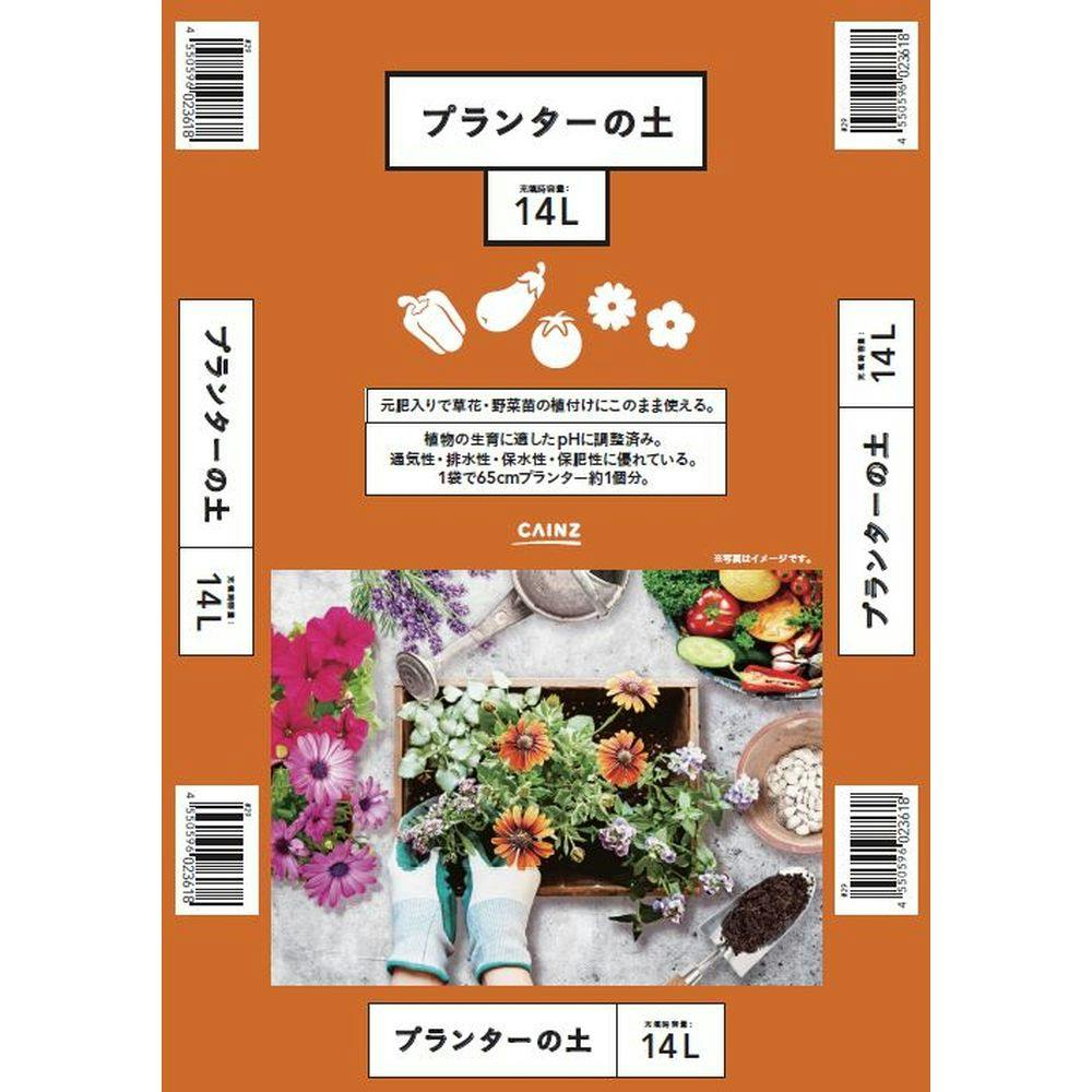 プランター培養土 14L H