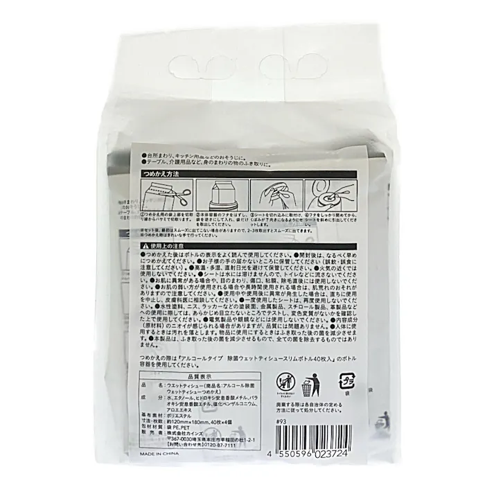 ウェットティシュー スリムタイプ 詰替 アルコール