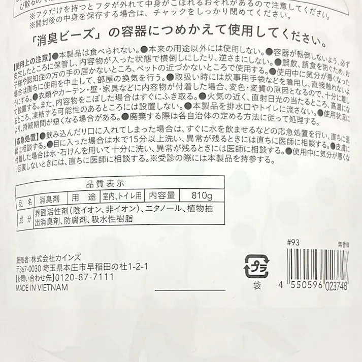 消臭ビーズ 大粒 無香料 詰替 810g