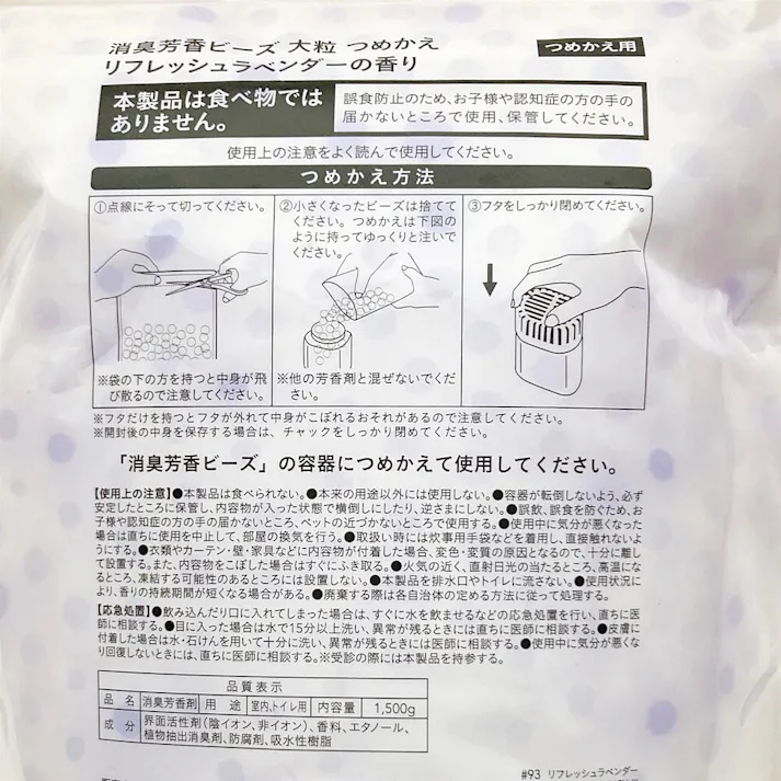 消臭ビーズ 大粒 リフレッシュラベンダーの香り 詰替 1500g