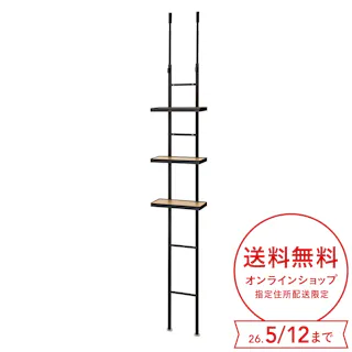 壁面&すきま用 突っ張り収納ラック ブラック