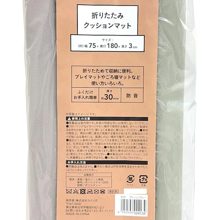 折りたたみクッションマット グリーングレー 75×180cm