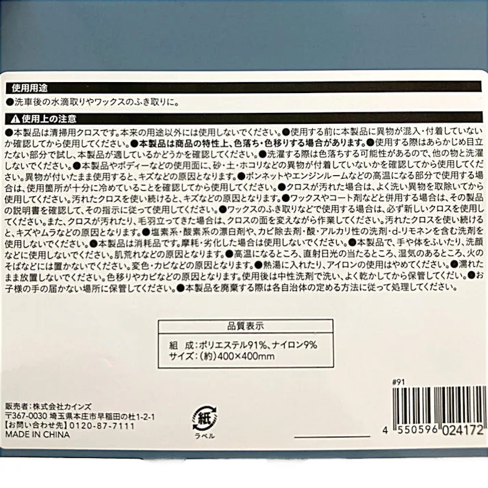 カインズ マイクロファイバー ふき取りクロス 2枚