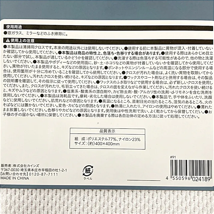 カインズ マイクロファイバー ふき取りクロス ガラス用 2枚