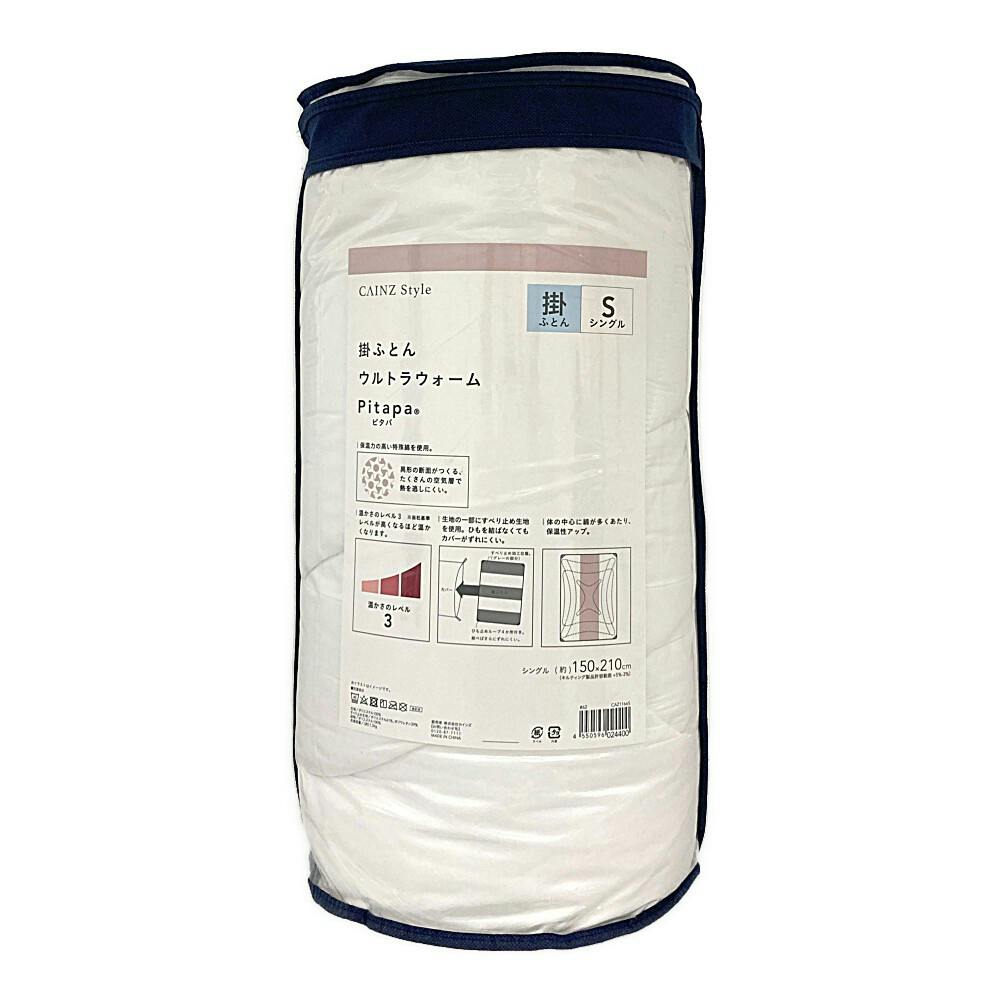 掛け布団 シングルサイズのおすすめ商品一覧｜ホームセンターのカインズ