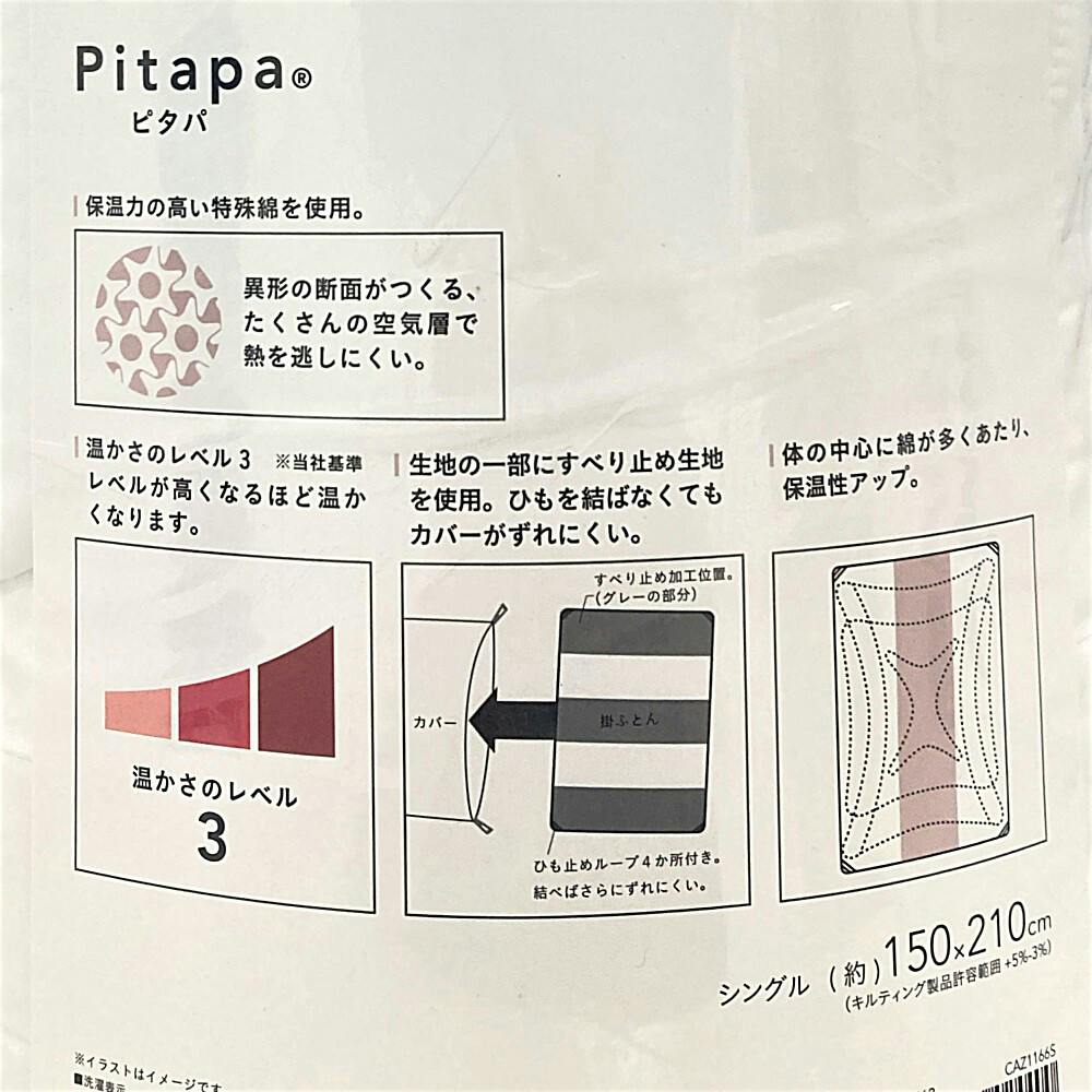 ウルトラウォーム 掛ふとん Pitapa シングル | 布団・枕・寝具・こたつ