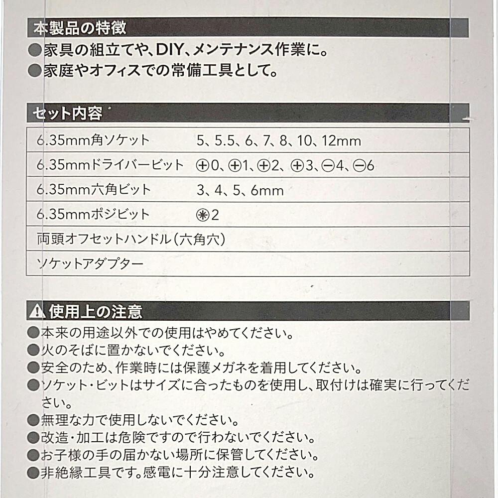 カインズ オフセットハンドル＆ビットソケットセット 20P | 作業工具