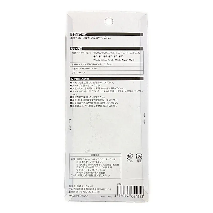 カインズ 精密ドライバーセット 24PCS