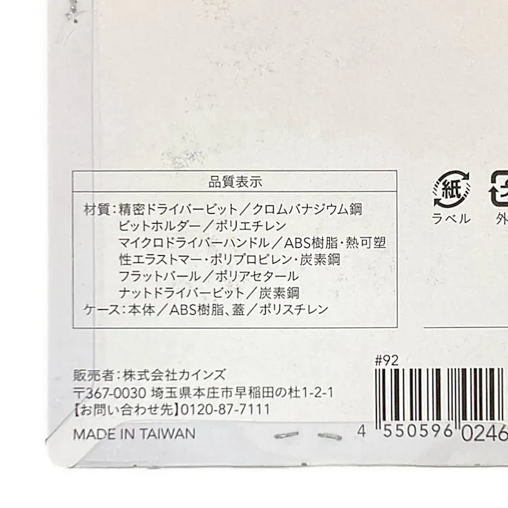 カインズ 精密ドライバーセット 24PCS