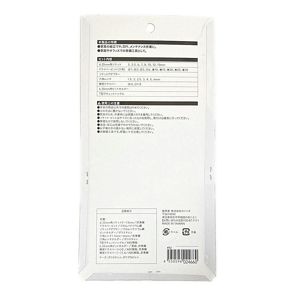 カインズ コンパクトツールセット 29PCS | 作業工具・作業用品