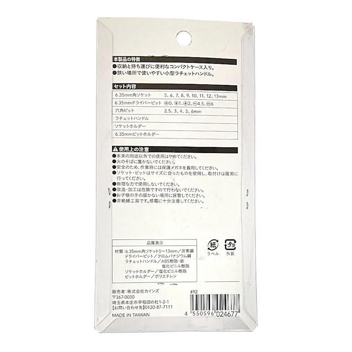 カインズ ラチェットハンドル&ビットソケットセット 20P