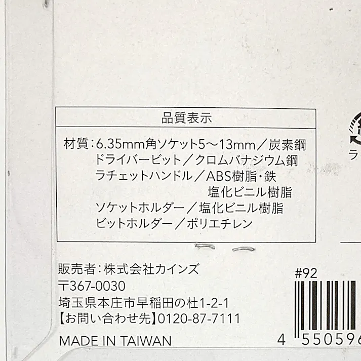 カインズ ラチェットハンドル&ビットソケットセット 20P