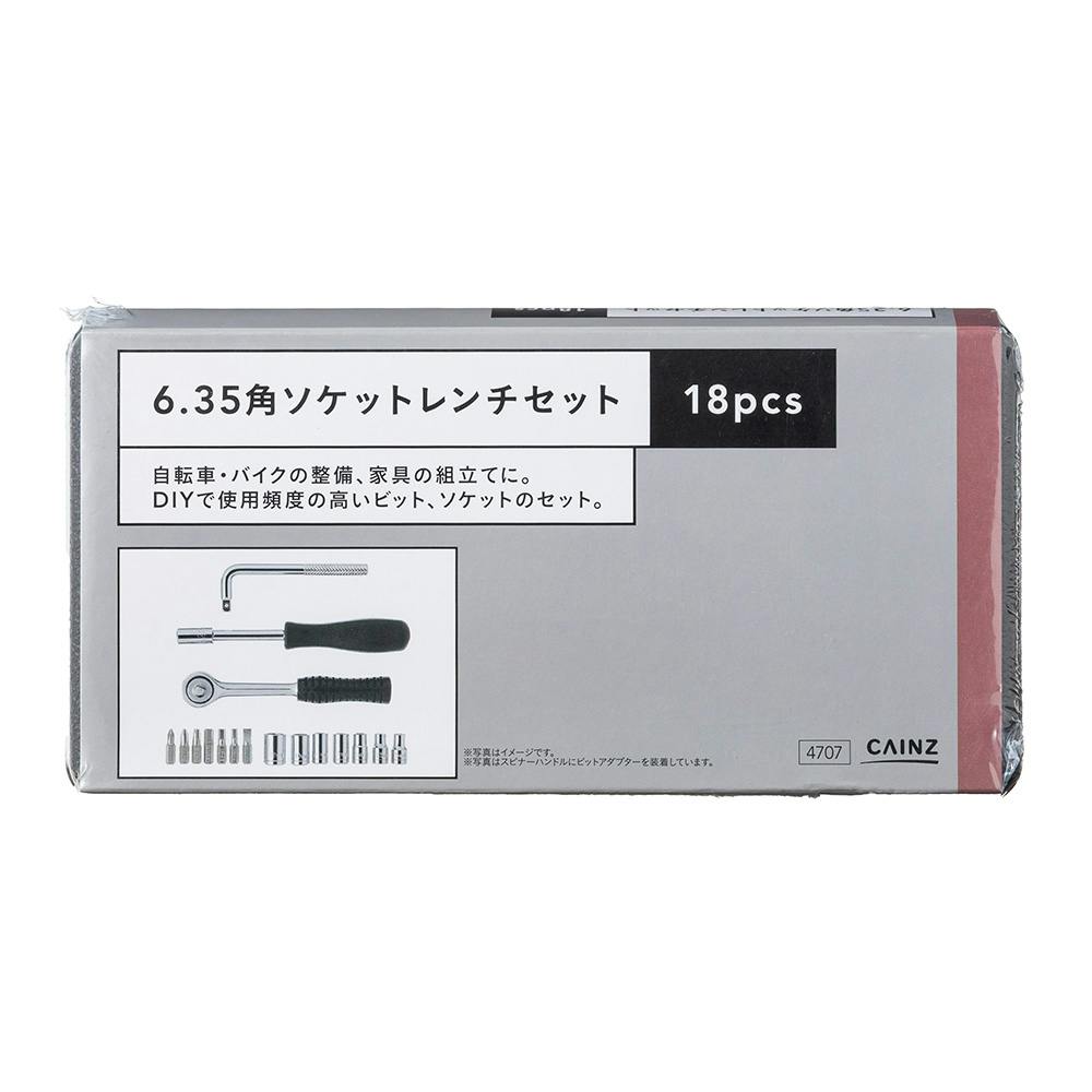 カインズ 6.35角ソケットレンチセット 18pcs | 作業工具・作業