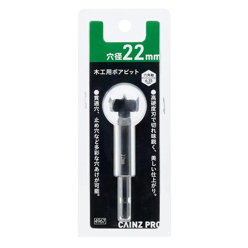 CAINZ PRO 木工用ボアビット 22mm 木工ドリルパーツ CAINZ PRO 木工用ボアビット 22mm 木工ドリルパーツ