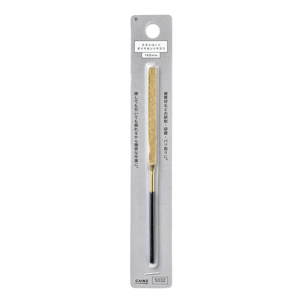 チタンコートダイヤモンドヤスリ 平 140mm | 作業工具・作業用品・作業