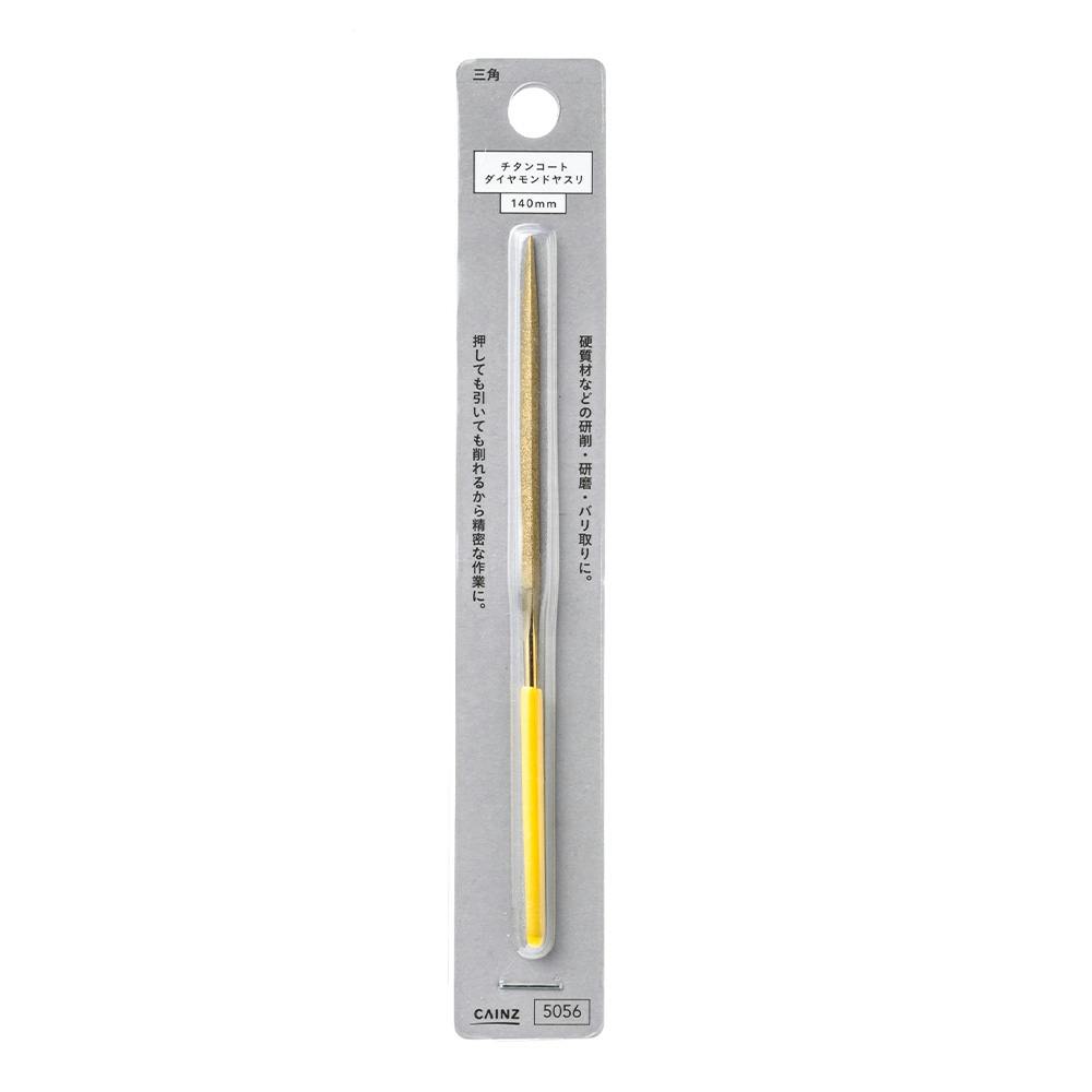 チタンコートダイヤモンドヤスリ 三角 140mm ヤスリ チタンコートダイヤモンドヤスリ 三角 140mm ヤスリ