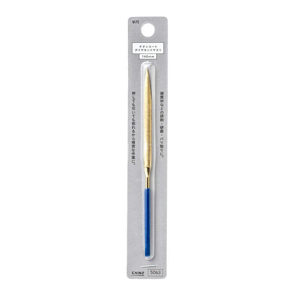 チタンコートダイヤモンドヤスリ 半円 140mm ヤスリ チタンコートダイヤモンドヤスリ 半円 140mm ヤスリ