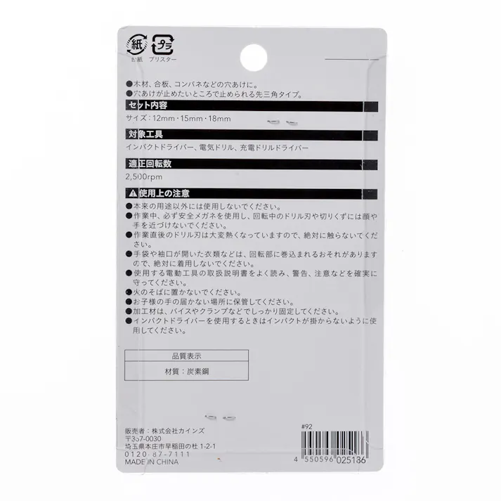 カインズ 六角軸木工ドリル先三角 (12・15・18)3本組