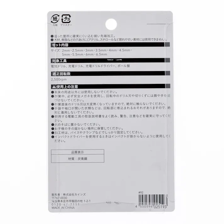 カインズ 六角軸木工・樹脂用ドリル 10本組