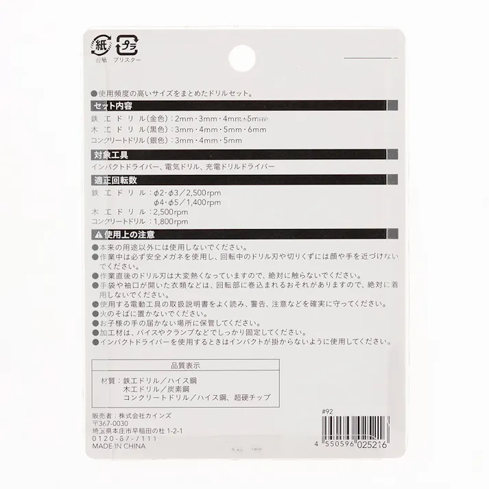 カインズ 六角軸多用途ドリルセット 11本組