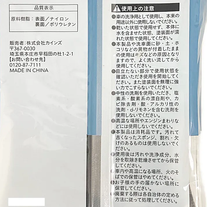 カインズ リバーシブル 洗車スポンジ