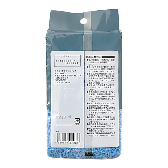 カインズ セルローズ洗車スポンジ