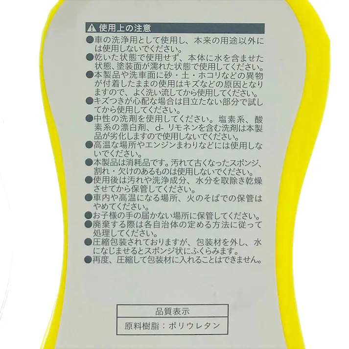 カインズ 洗車スポンジ 小 圧縮タイプ