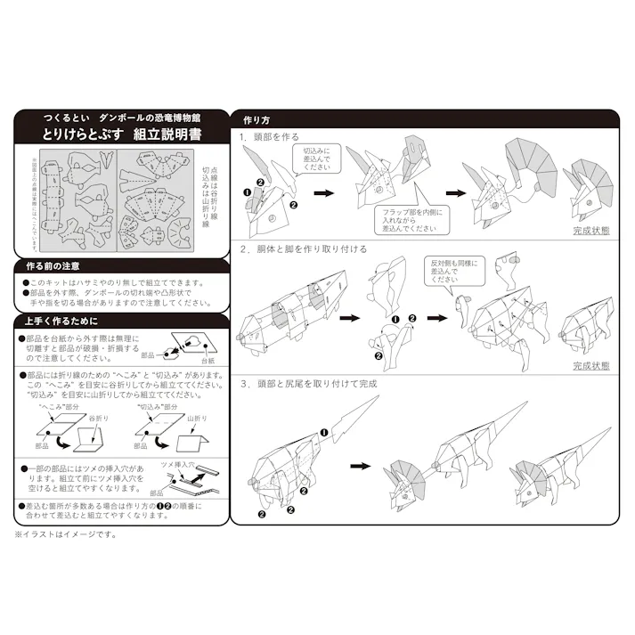 カインズ つくるとい ダンボールの恐竜博物館 とりけらとぷす