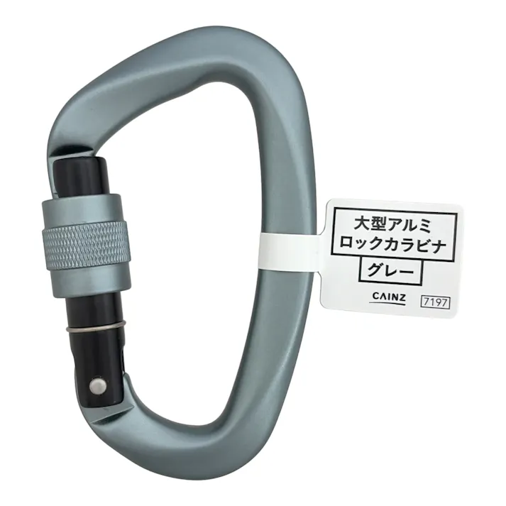 カインズ 大型アルミロックカラビナ グレー