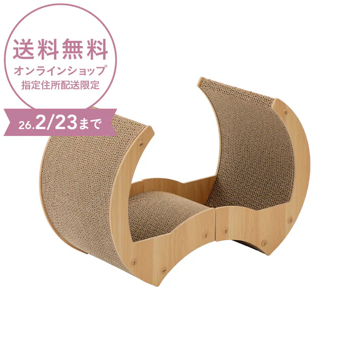 交換できる爪とぎファニチャーボート