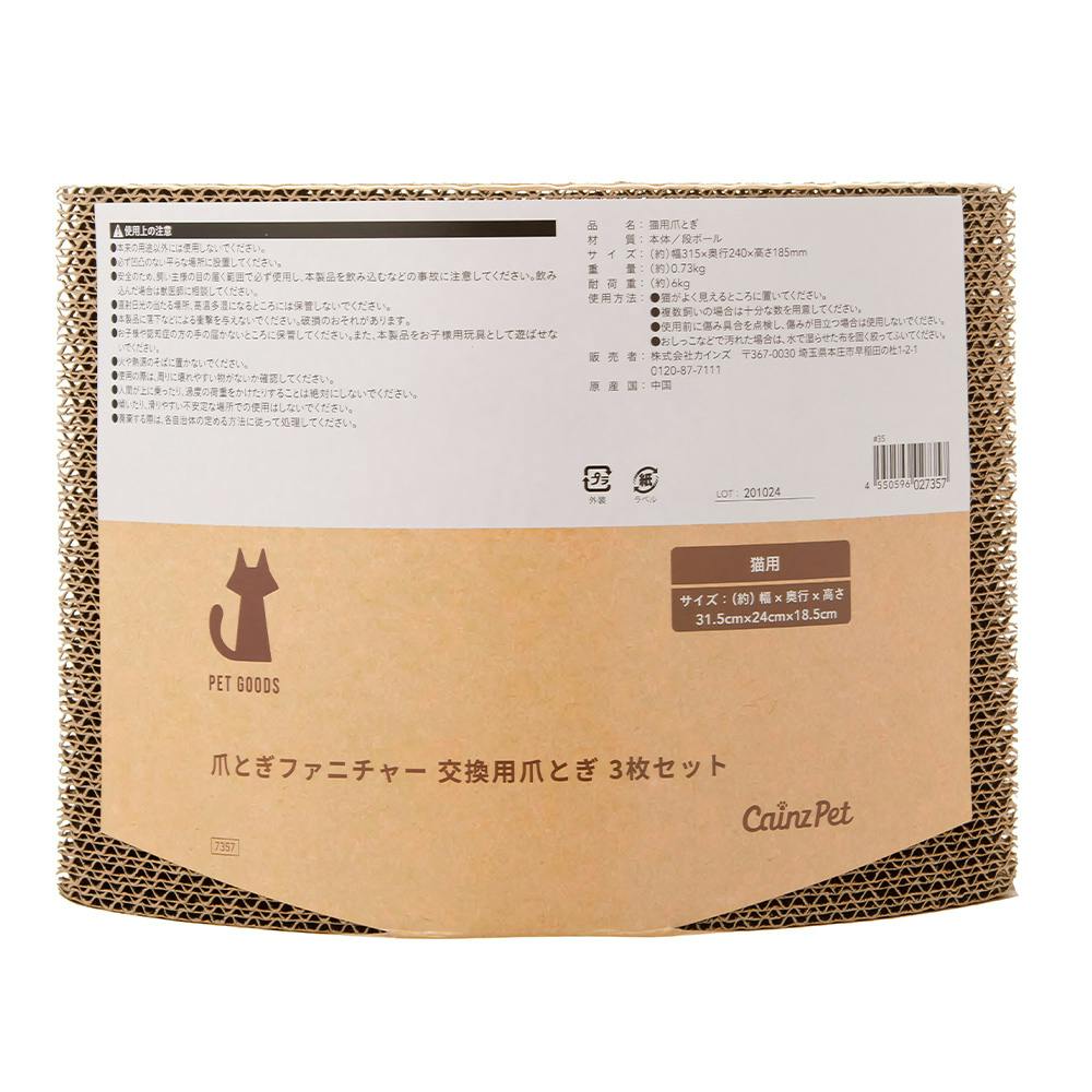 爪とぎファニチャー 交換用爪とぎ | ペット用品（猫） 通販